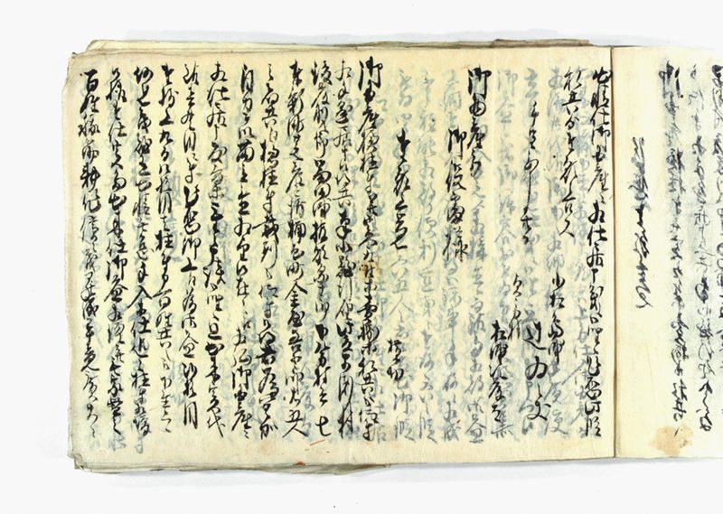 諸御願書控(弐番） - ページ 12