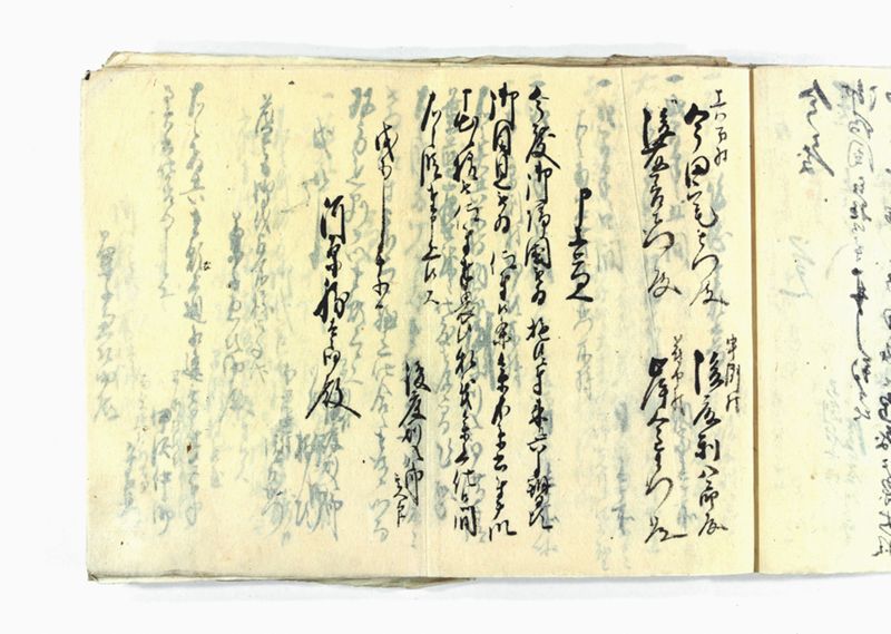 諸御願書控(弐番） - ページ 20