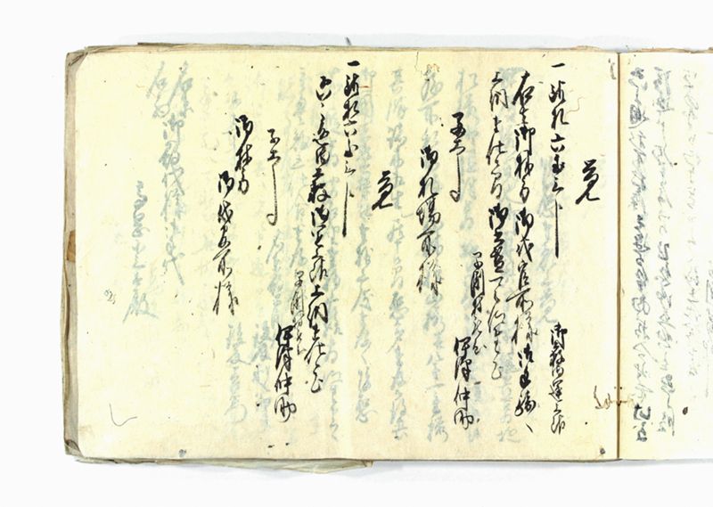 諸御願書控(弐番） - ページ 65