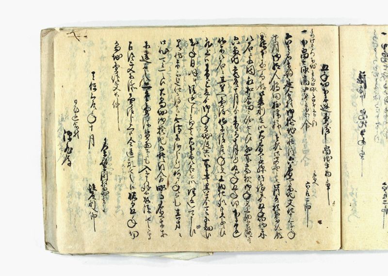 諸御願書控(弐番） - ページ 124
