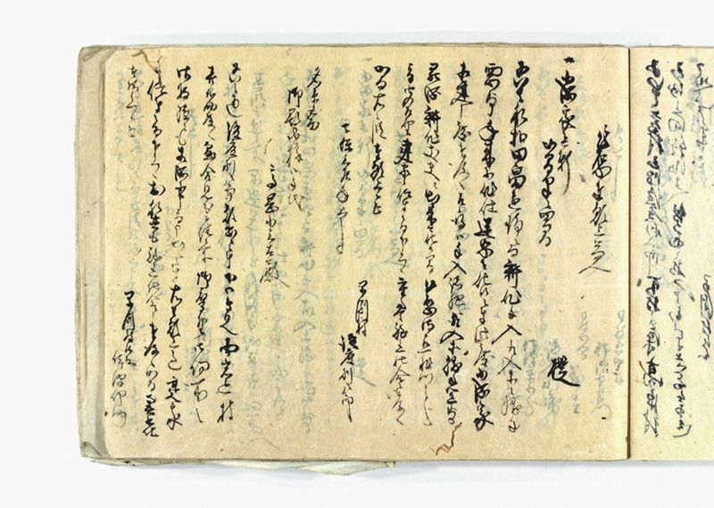 諸御願書控(弐番） - ページ 130