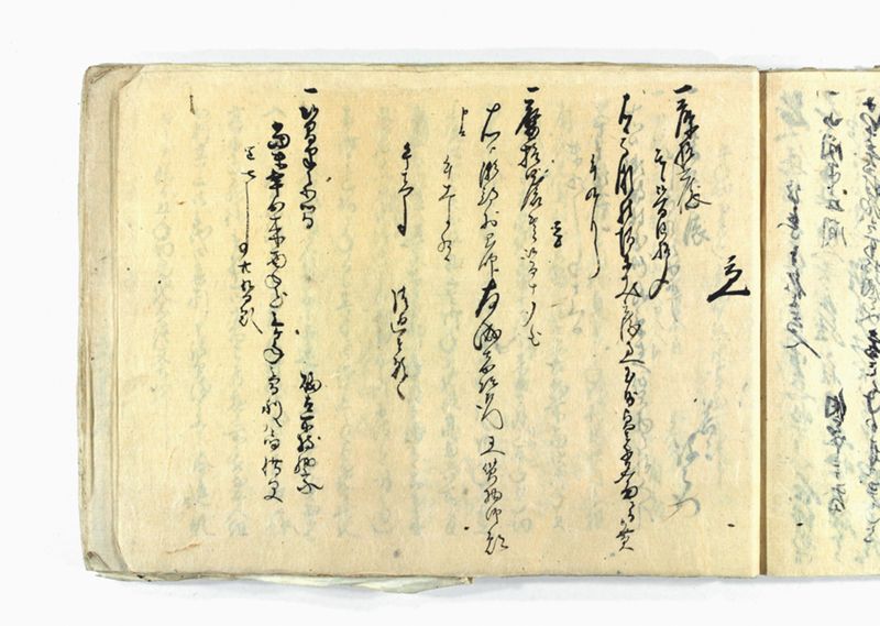 諸御願書控(弐番） - ページ 139