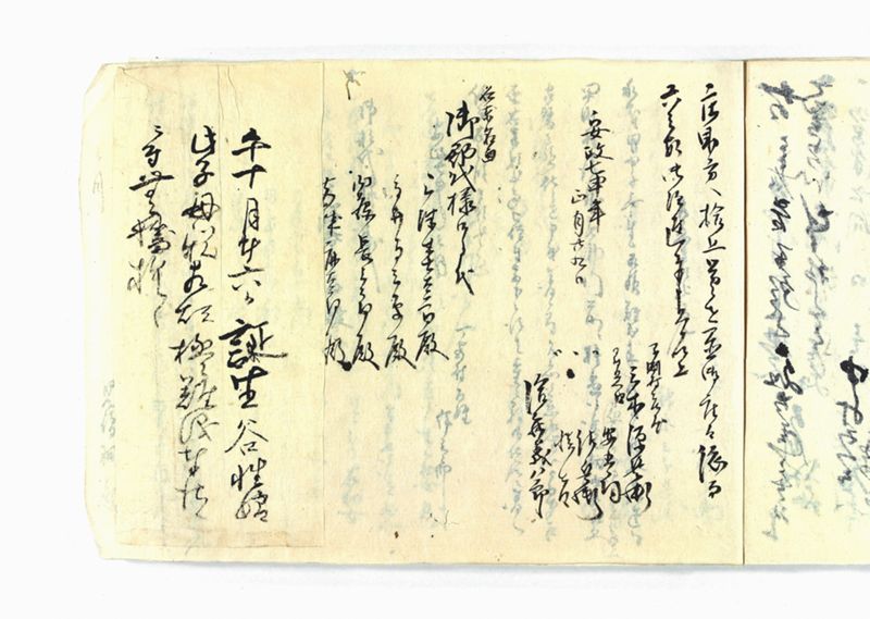 諸御願書控(弐番） - ページ 188