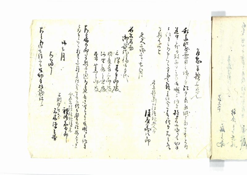 諸御願書控(弐番） - ページ 192