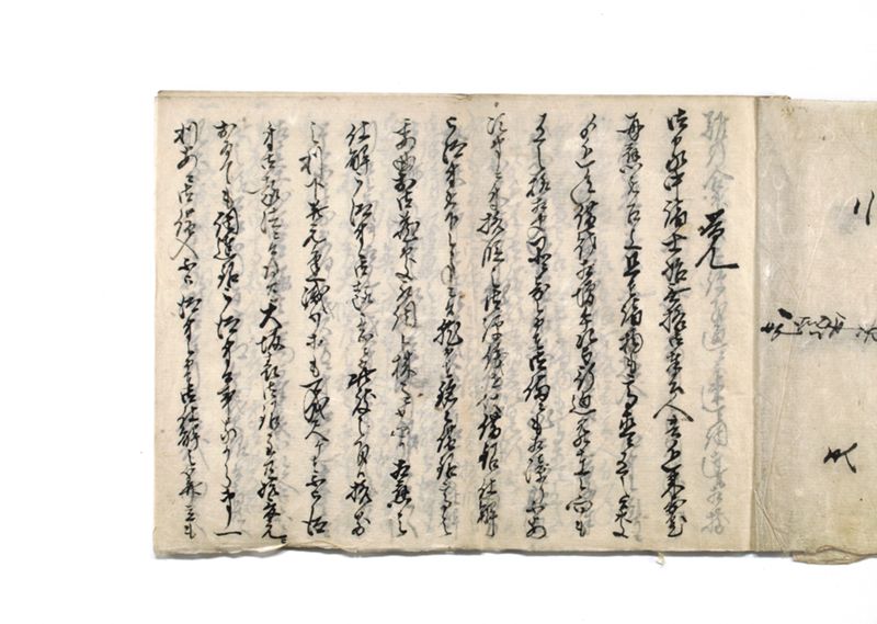 御家中并無格御奉公人借銀御仕解一件御書付写其余共控 - ページ 3