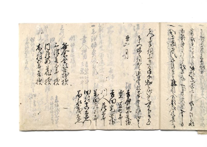 御家中并無格御奉公人借銀御仕解一件御書付写其余共控 - ページ 9