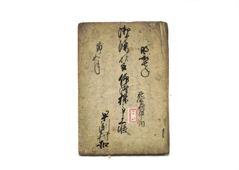 御ヶ条ヲ以被仰附株々申上帳（早渕村控） - ページ 1