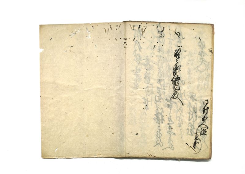 御ヶ条ヲ以被仰附株々申上帳（早渕村控） - ページ 20