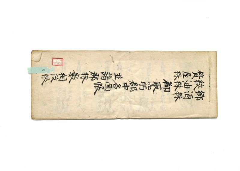 郷酒株絞油株質屋株御取窮郡中名面帳並諸郡株数相改帳 - ページ 2