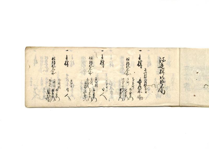 郷酒株絞油株質屋株御取窮郡中名面帳並諸郡株数相改帳 - ページ 3