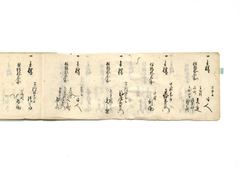 郷酒株絞油株質屋株御取窮郡中名面帳並諸郡株数相改帳 - ページ 4