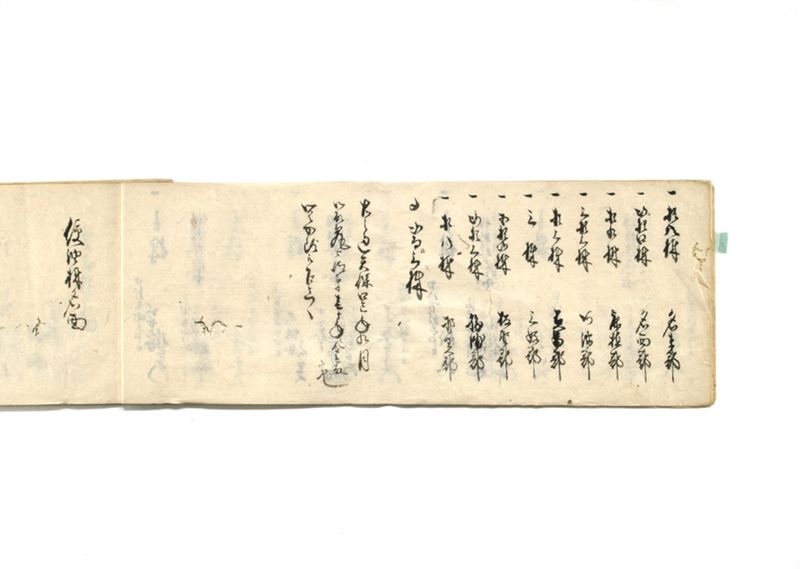 郷酒株絞油株質屋株御取窮郡中名面帳並諸郡株数相改帳 - ページ 8