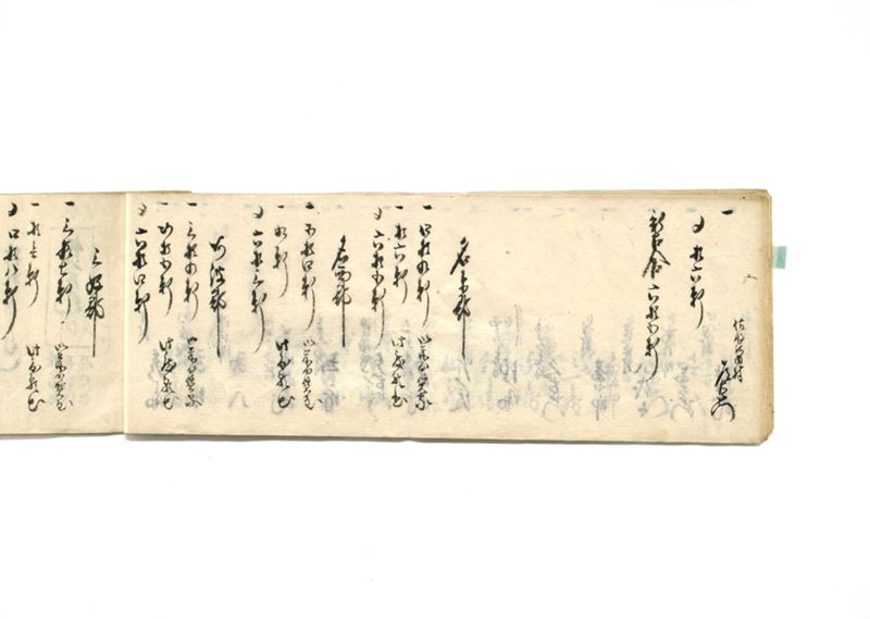 郷酒株絞油株質屋株御取窮郡中名面帳並諸郡株数相改帳 - ページ 15