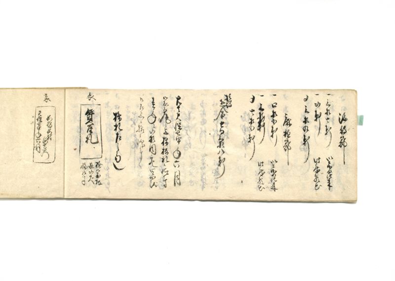 郷酒株絞油株質屋株御取窮郡中名面帳並諸郡株数相改帳 - ページ 17