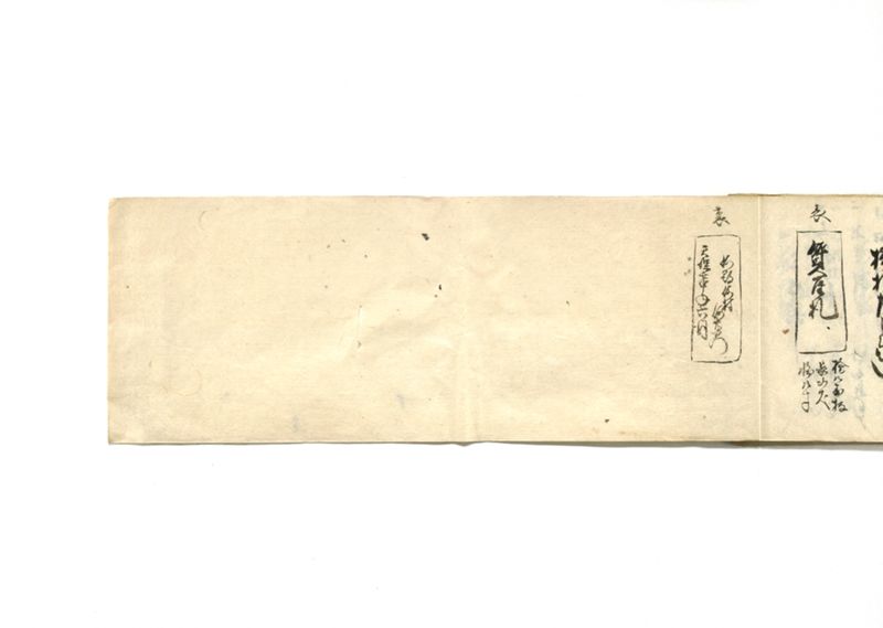 郷酒株絞油株質屋株御取窮郡中名面帳並諸郡株数相改帳 - ページ 18