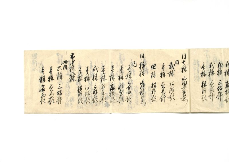 南北拾郡造酒屋数並株数調子帳 - ページ 9