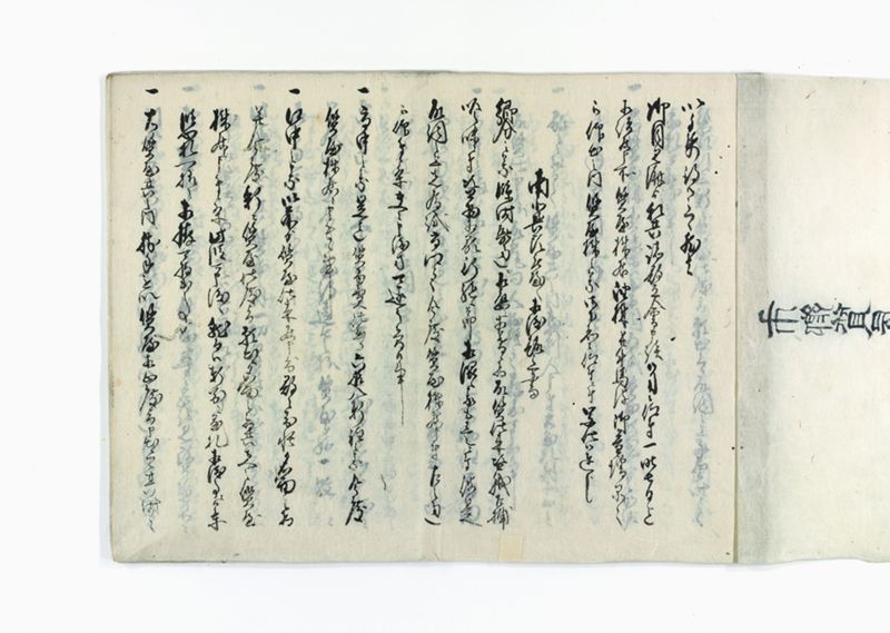市郷質屋株御取究並御書出御趣法之写 - ページ 2