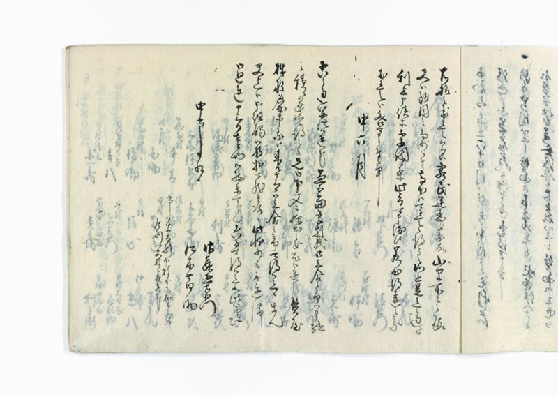 市郷質屋株御取究並御書出御趣法之写 - ページ 5