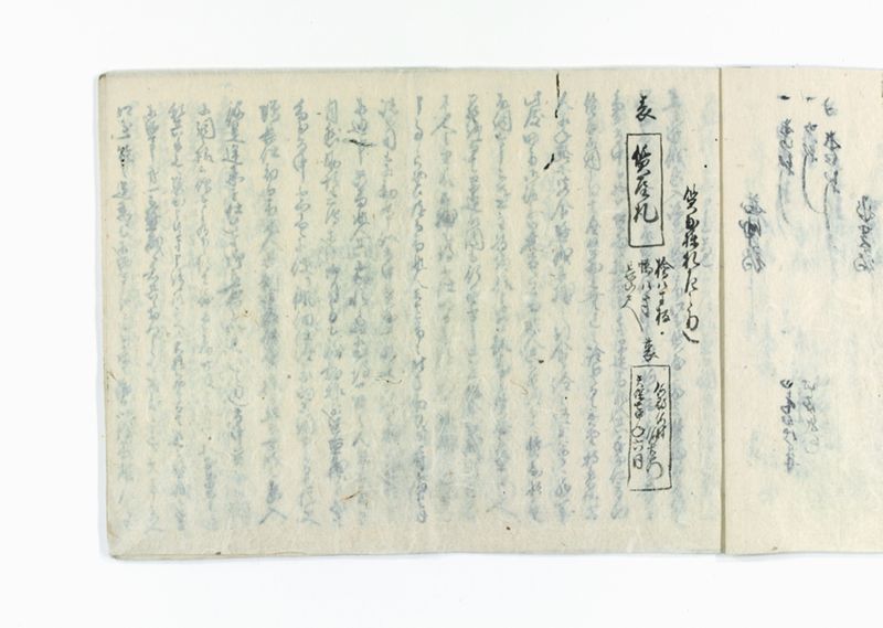 市郷質屋株御取究並御書出御趣法之写 - ページ 10