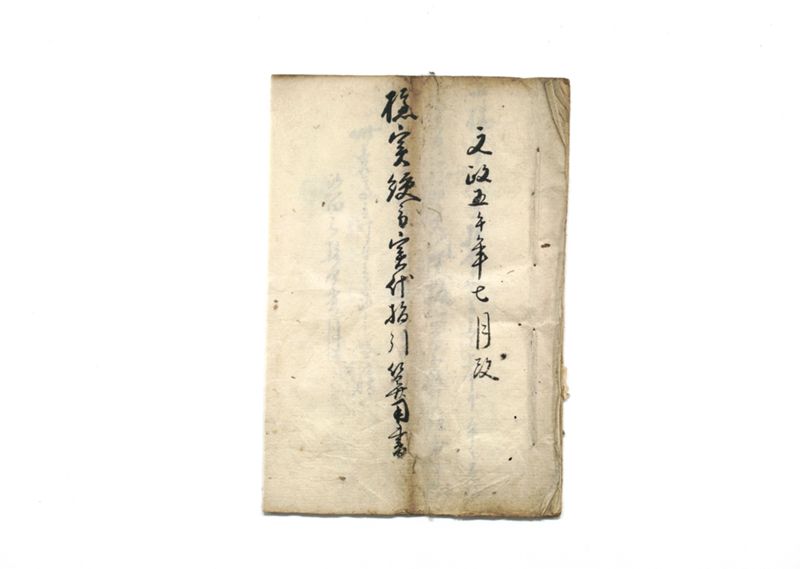 櫨実絞方実代指引算用書 - ページ 1