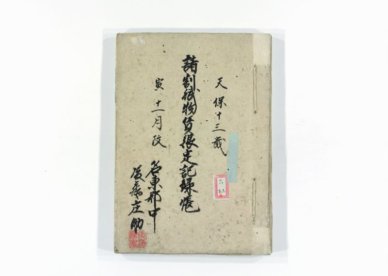 諸割賦物賃銀定記録帳 - ページ 1