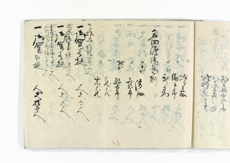公辺御役人為御廻浦御立越諸御用一巻 - ページ 32