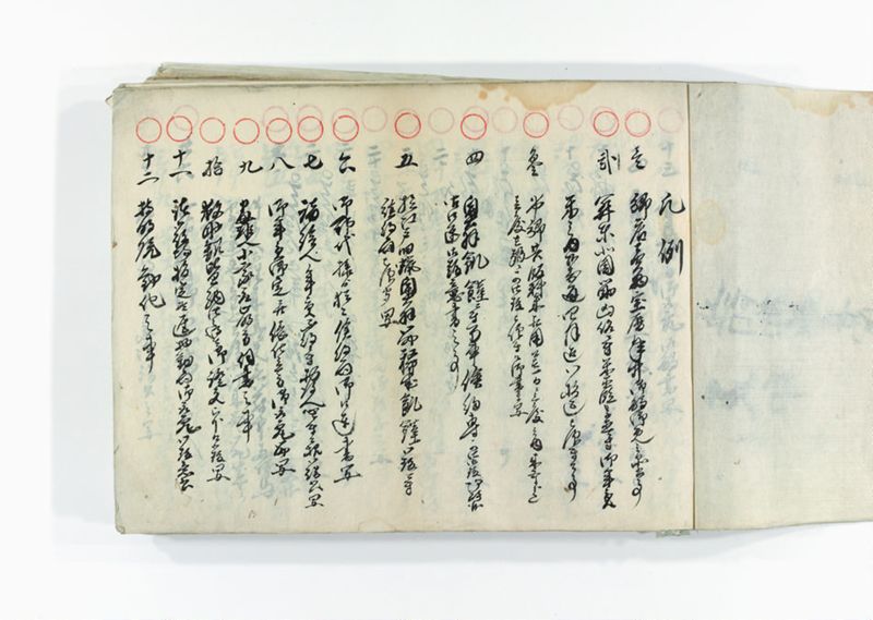 諸御趣意書并御下知向之写 - ページ 2
