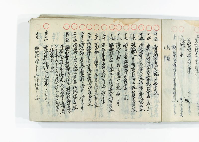 諸御趣意書并御下知向之写 - ページ 4