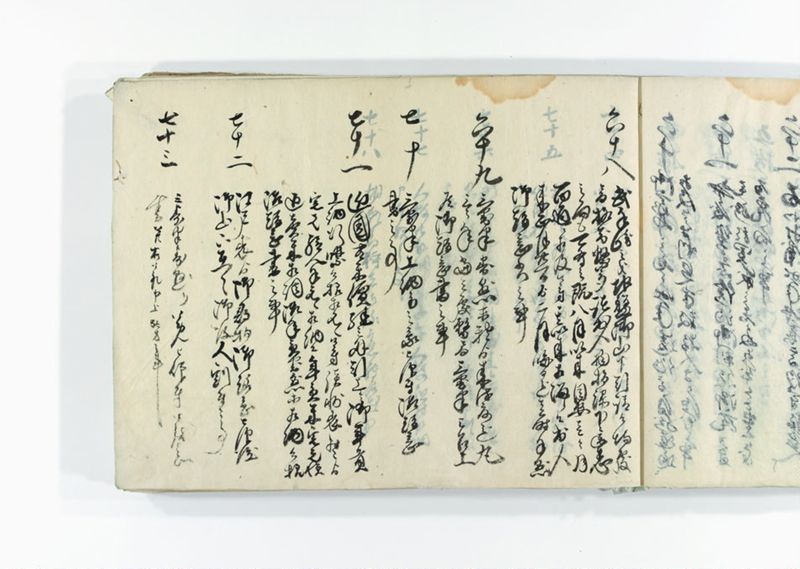 諸御趣意書并御下知向之写 - ページ 9