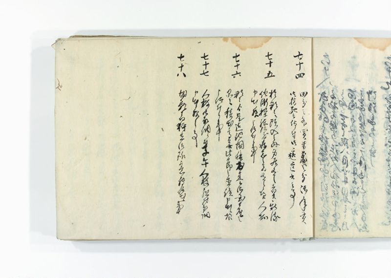 諸御趣意書并御下知向之写 - ページ 10