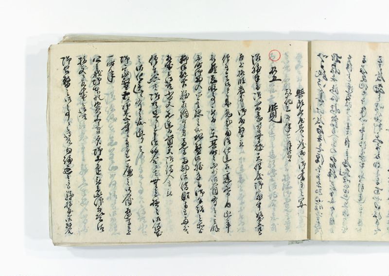 諸御趣意書并御下知向之写 - ページ 43