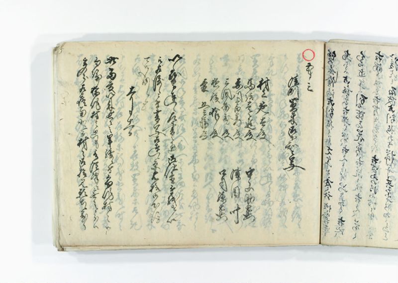 諸御趣意書并御下知向之写 - ページ 113