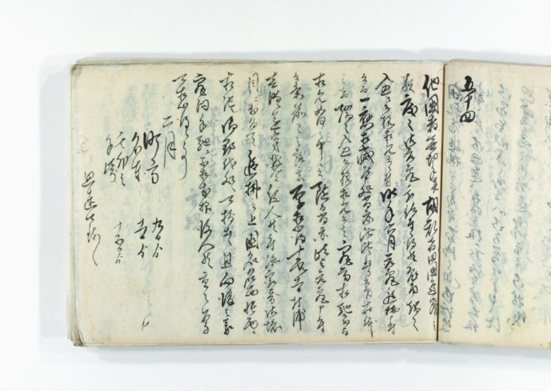 諸御趣意書并御下知向之写 - ページ 119