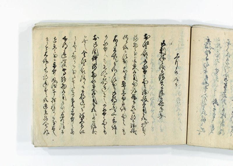 諸御趣意書并御下知向之写 - ページ 138