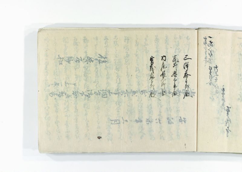 諸御趣意書并御下知向之写 - ページ 195