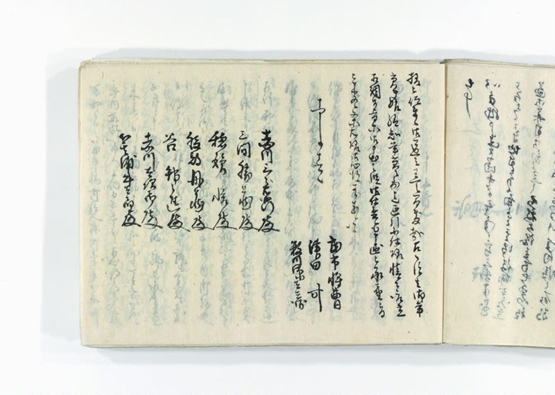 諸御趣意書并御下知向之写 - ページ 198