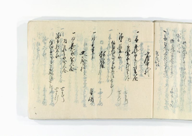 諸御趣意書并御下知向之写 - ページ 206