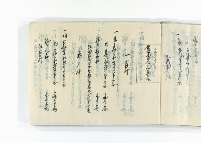 諸御趣意書并御下知向之写 - ページ 207