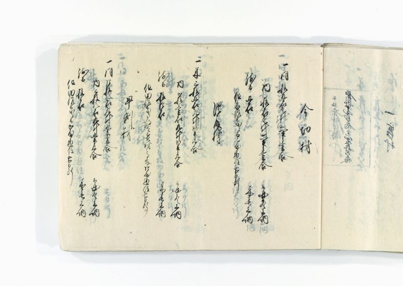 諸御趣意書并御下知向之写 - ページ 208