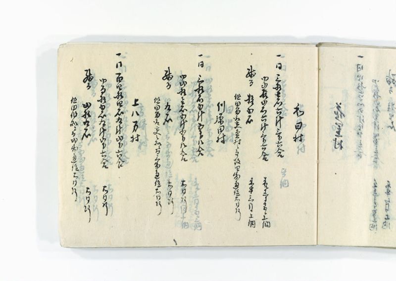 諸御趣意書并御下知向之写 - ページ 210