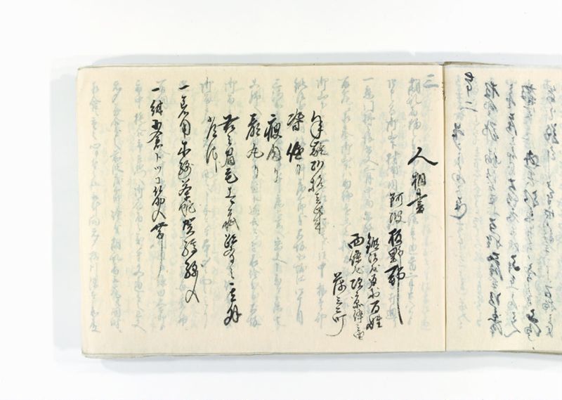 諸御趣意書并御下知向之写 - ページ 225