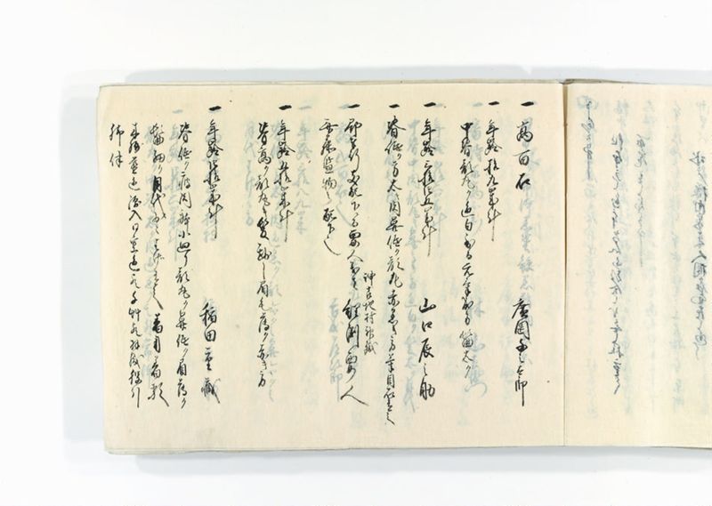 諸御趣意書并御下知向之写 - ページ 230