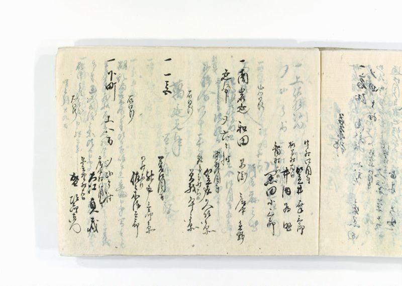 諸御趣意書并御下知向之写 - ページ 239