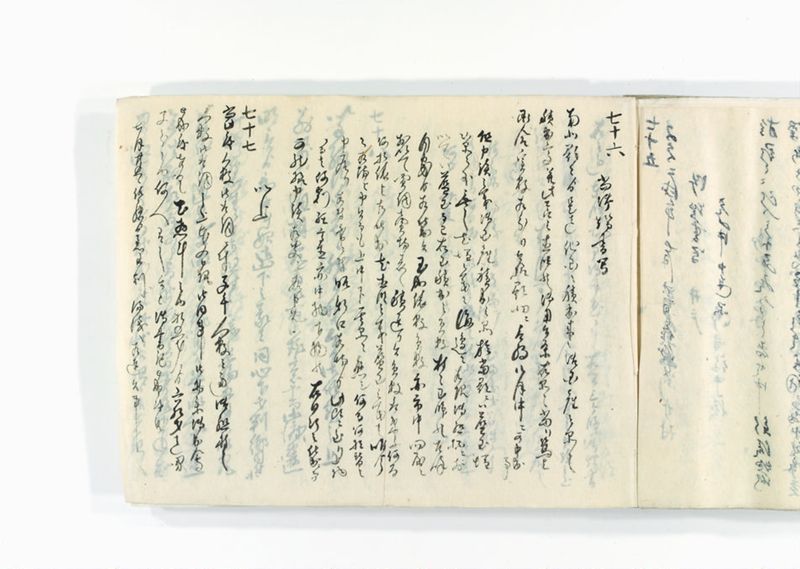 諸御趣意書并御下知向之写 - ページ 248