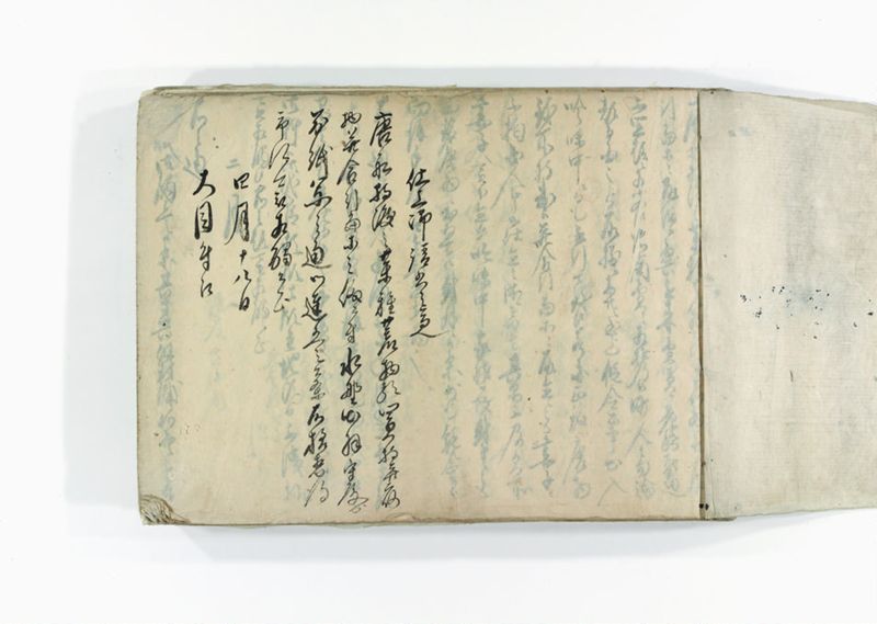 諸御用御□受書控 - ページ 2