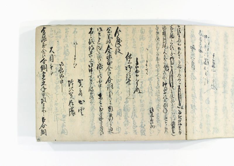 諸御用御□受書控 - ページ 11