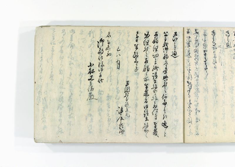 諸御用御□受書控 - ページ 22