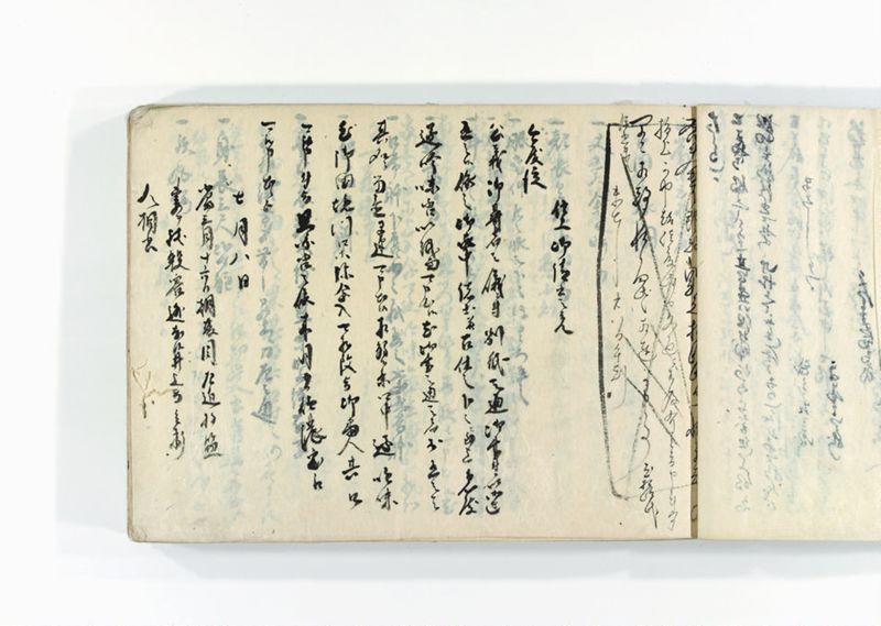 諸御用御□受書控 - ページ 46