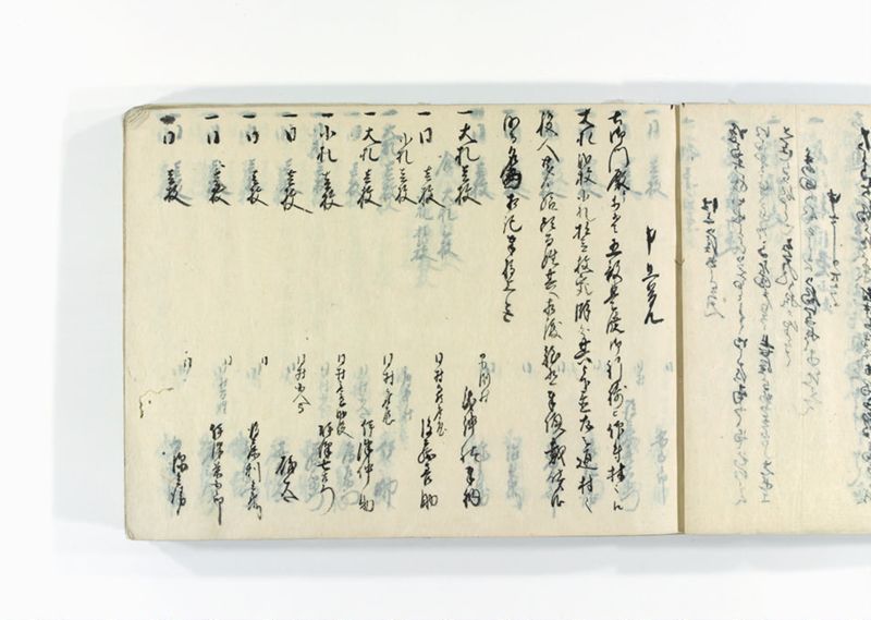 諸御用御□受書控 - ページ 50