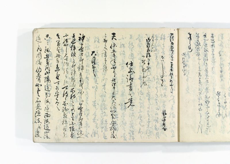 諸御用御□受書控 - ページ 62